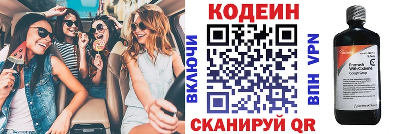 купить  цена  Зеленоградск  Кодеин напиток Lean (лин) 