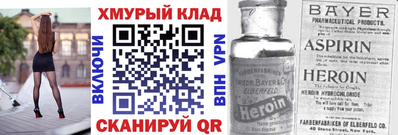 Героин хмурый  наркота  hydra tor  Зеленоградск 